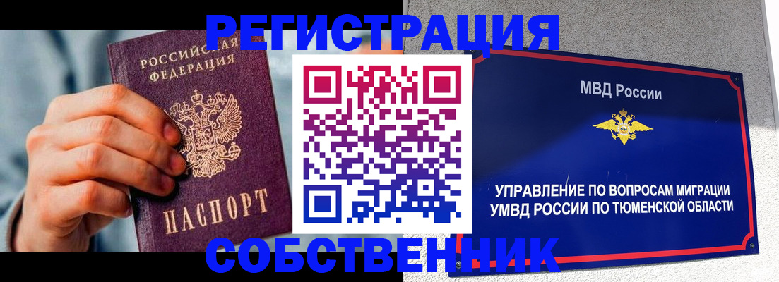 временная регистрация купить в Нерюнгри